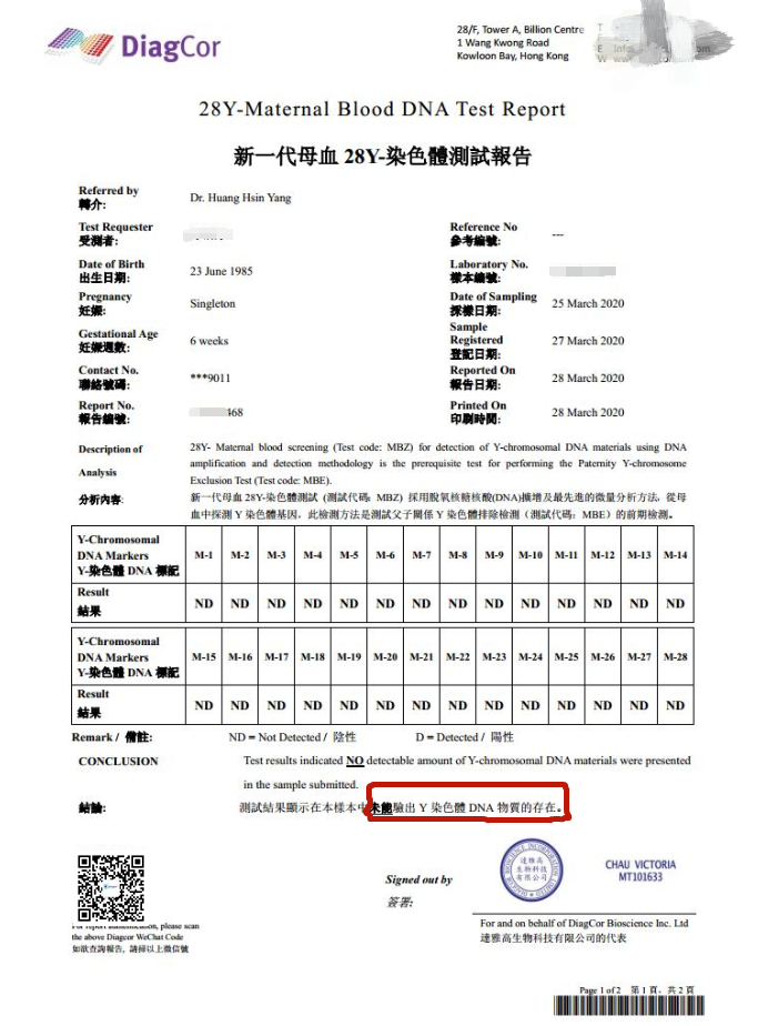 香港达雅高验血报告单