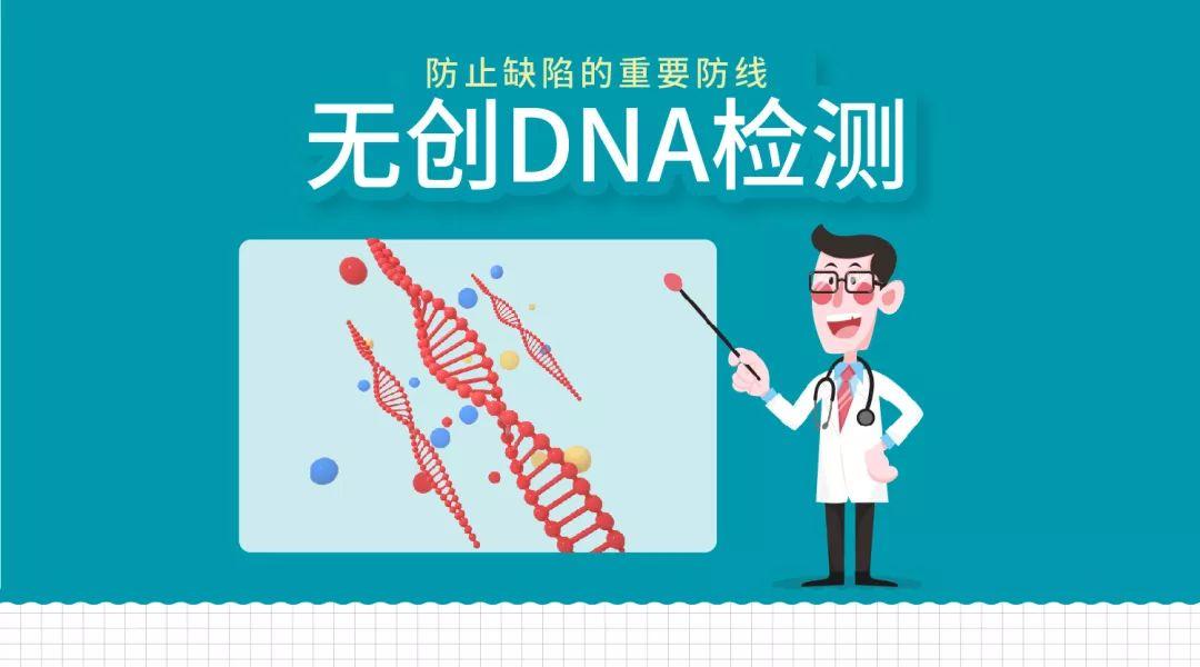 无创DNA产检可以代替唐氏筛查吗？【宝宝树】